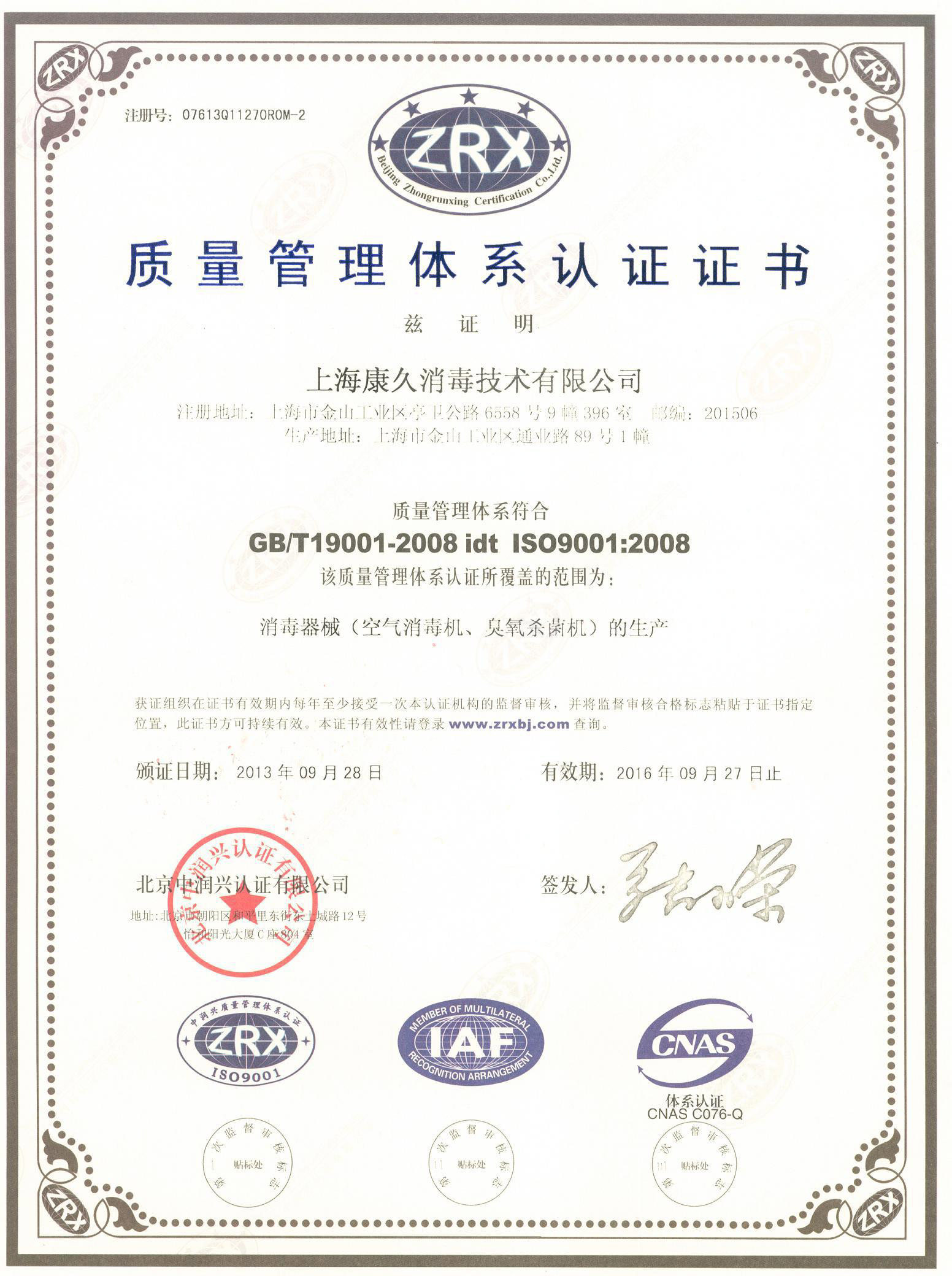 “福建质量认证中文康久