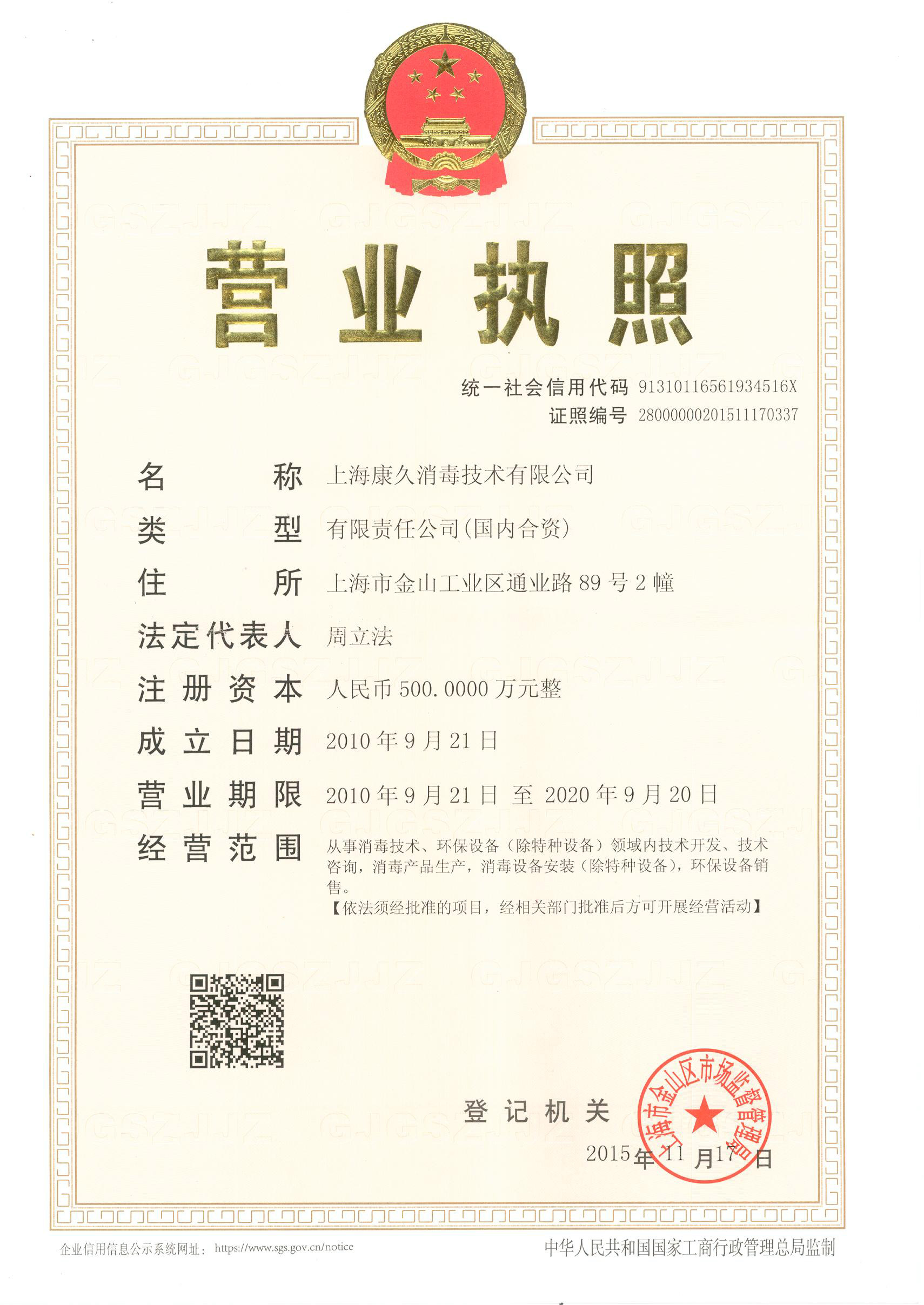 “福建营业执照